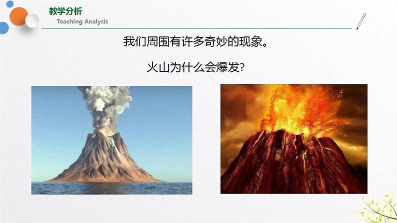 浙教版七上科学 1.1 科学并不神秘 课件02