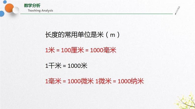 浙教版七上科学 1.4 科学测量 课件03