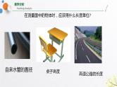 浙教版七上科学 1.4 科学测量 课件