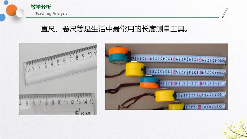 浙教版七上科学 1.4 科学测量 课件05