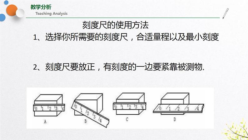 浙教版七上科学 1.4 科学测量 课件06