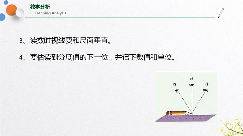 浙教版七上科学 1.4 科学测量 课件07