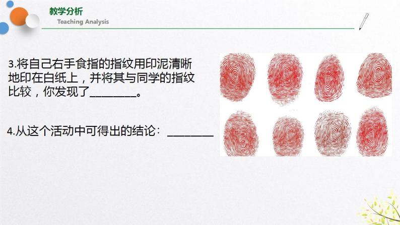 浙教版七上科学 1.3 科学观察 课件06