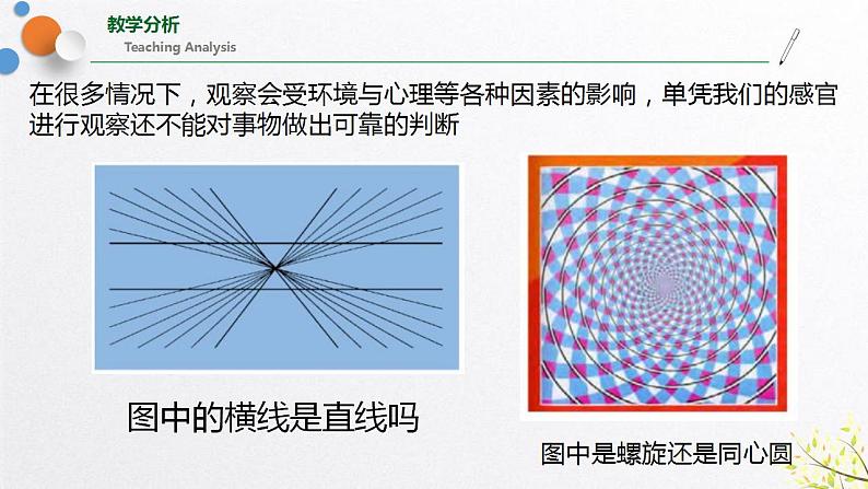 浙教版七上科学 1.3 科学观察 课件07