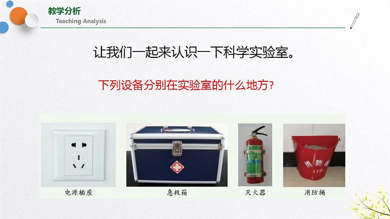 浙教版七上科学 1.2 走进科学实验室 课件02