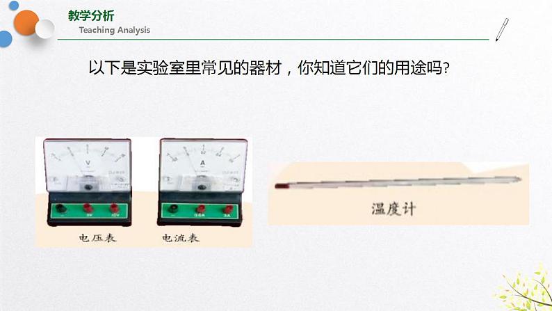 浙教版七上科学 1.2 走进科学实验室 课件03