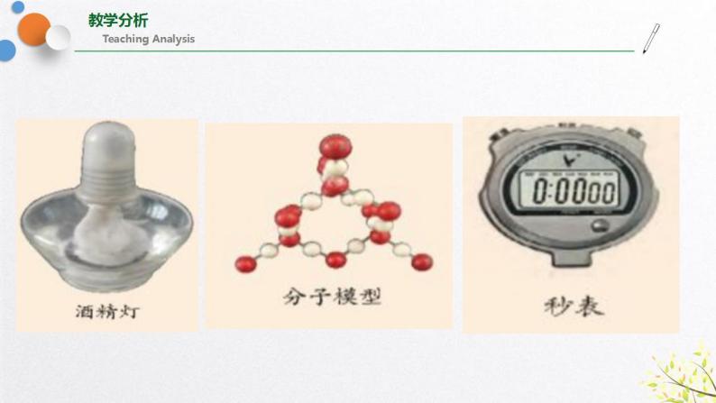 浙教版七上科学 1.2 走进科学实验室 课件04