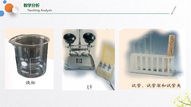 浙教版七上科学 1.2 走进科学实验室 课件05