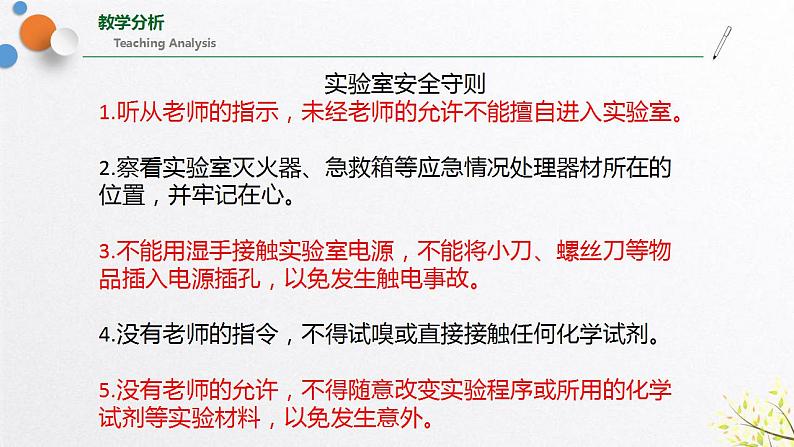 浙教版七上科学 1.2 走进科学实验室 课件07