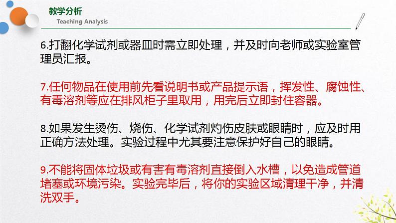 浙教版七上科学 1.2 走进科学实验室 课件08