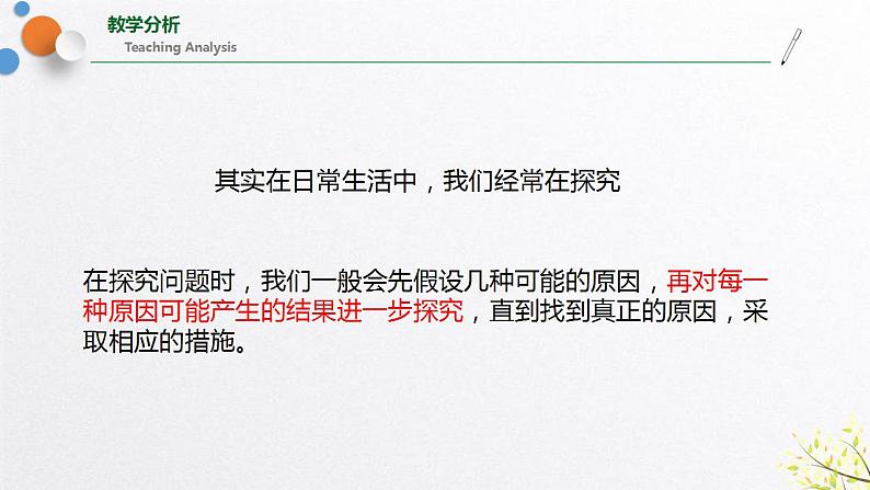 浙教版七上科学 1.5 科学探究 课件03