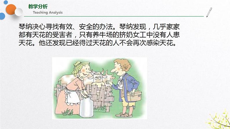 浙教版七上科学 1.5 科学探究 课件08