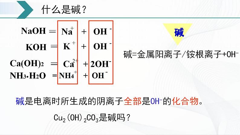 浙教版九上科学 1.4  常见的碱（一） 课件05