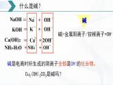 浙教版九上科学 1.4  常见的碱（一） 课件