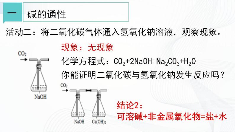 浙教版九上科学 1.4  常见的碱（一） 课件08