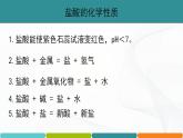 浙教版九上科学 1.3 常见的酸（二）课件