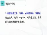 浙教版九上科学 1.3 常见的酸（二）课件