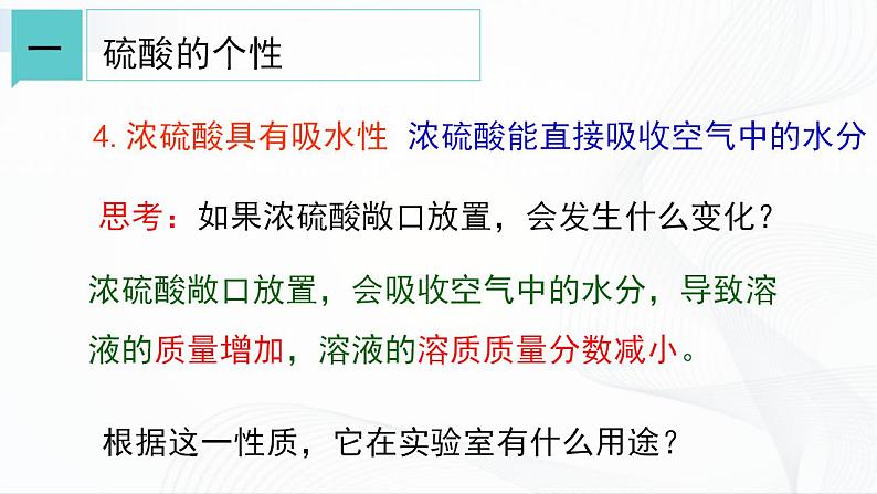 浙教版九上科学 1.3 常见的酸（二）课件07