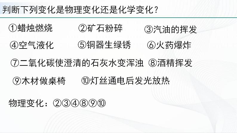 浙教版九上科学 1.1  物质的变化 课件06