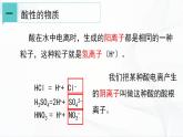 浙教版九上科学 1.2  物质的酸碱性  课件