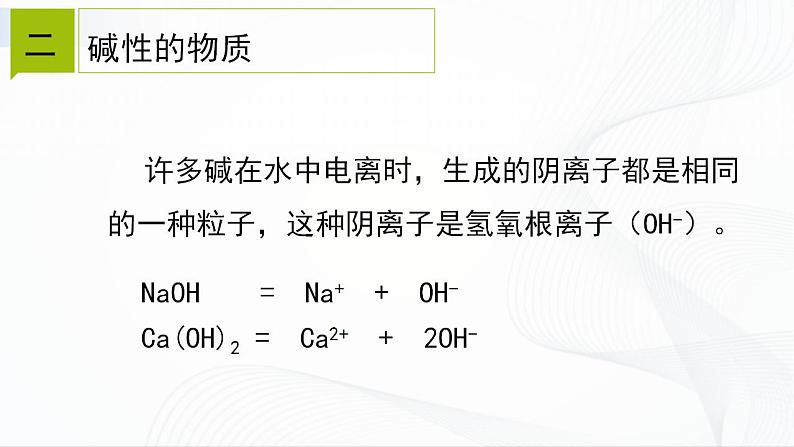 浙教版九上科学 1.2  物质的酸碱性  课件07