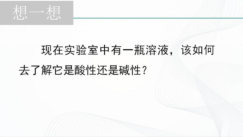 浙教版九上科学 1.2  物质的酸碱性  课件08