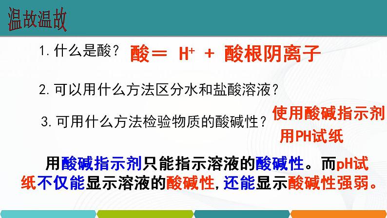 浙教版九上科学 1.3 常见的酸（一） 课件02