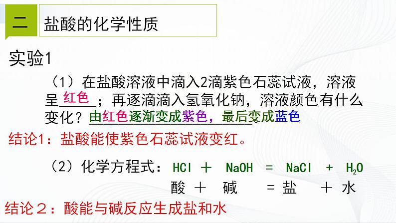 浙教版九上科学 1.3 常见的酸（一） 课件06