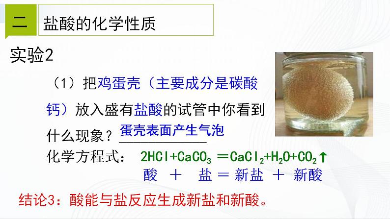 浙教版九上科学 1.3 常见的酸（一） 课件08