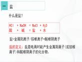 浙教版九上科学 1.6 几种重要的盐（一） 课件