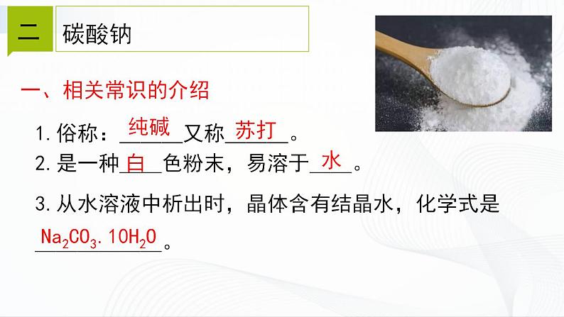 浙教版九上科学 1.6 几种重要的盐（一） 课件08