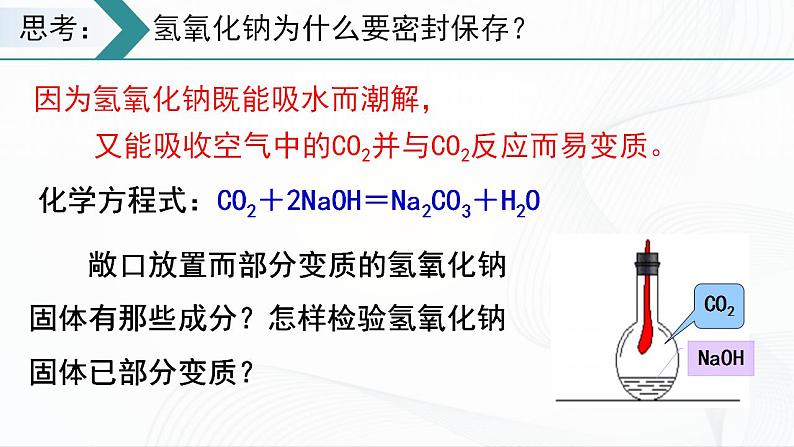 浙教版九上科学 1.4  常见的碱（二） 课件04