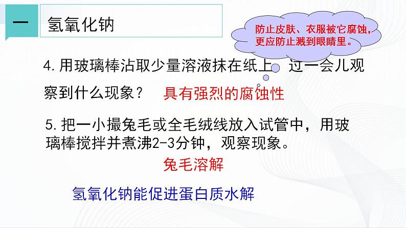 浙教版九上科学 1.4  常见的碱（二） 课件07