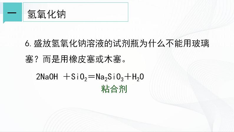 浙教版九上科学 1.4  常见的碱（二） 课件08