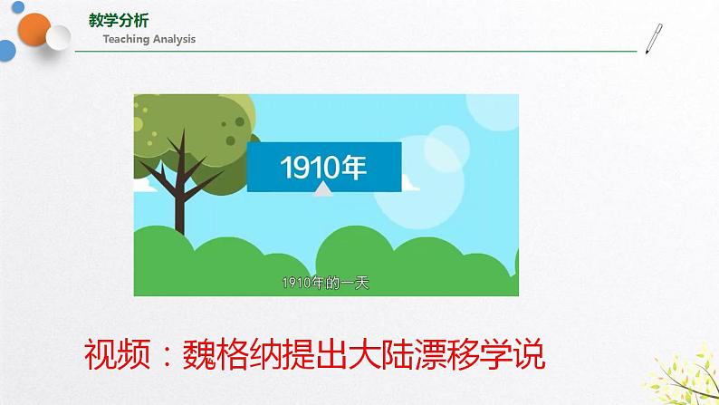 浙教版七上科学 3.6 地球表面的板块 课件06