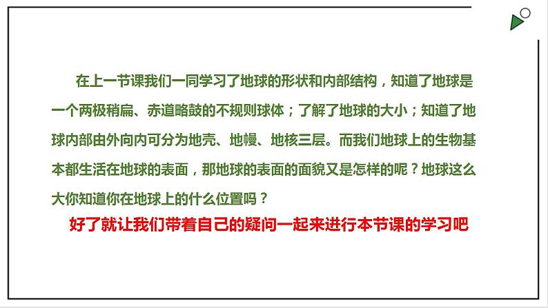 浙教版七上科学 3.2地球仪和地图 课件02