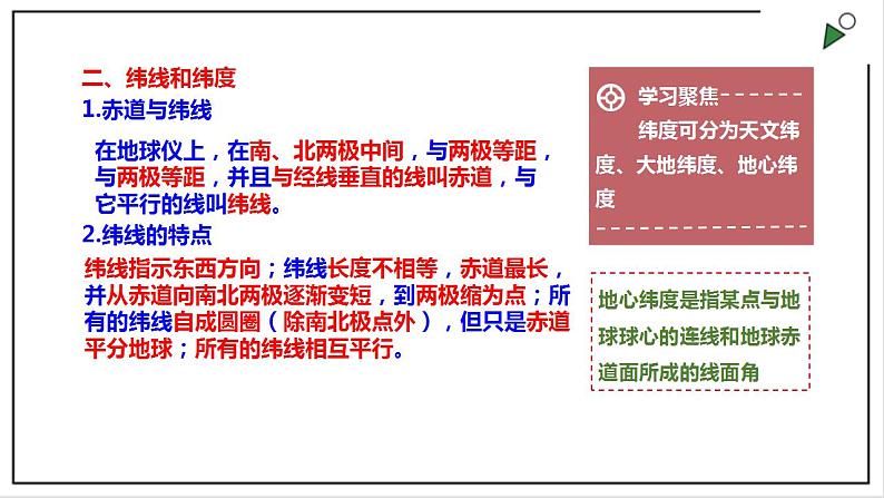 浙教版七上科学 3.2地球仪和地图 课件05