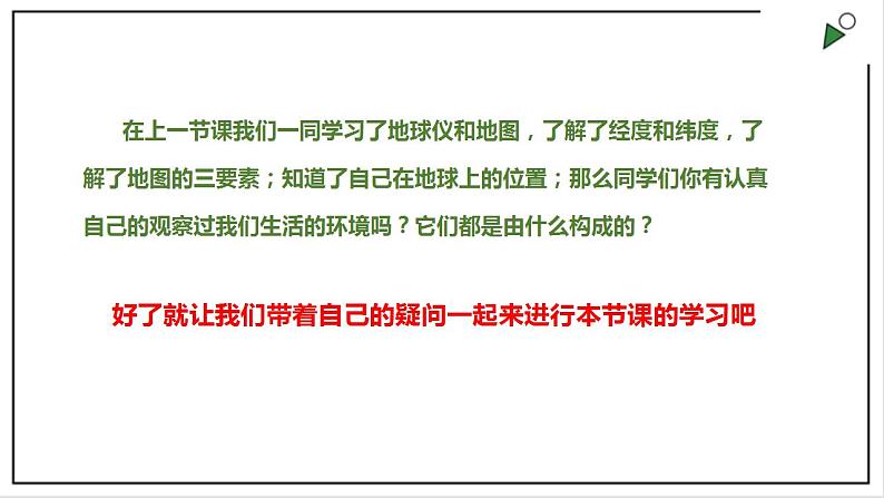 浙教版七上科学 3.3组成地壳的岩石 课件02