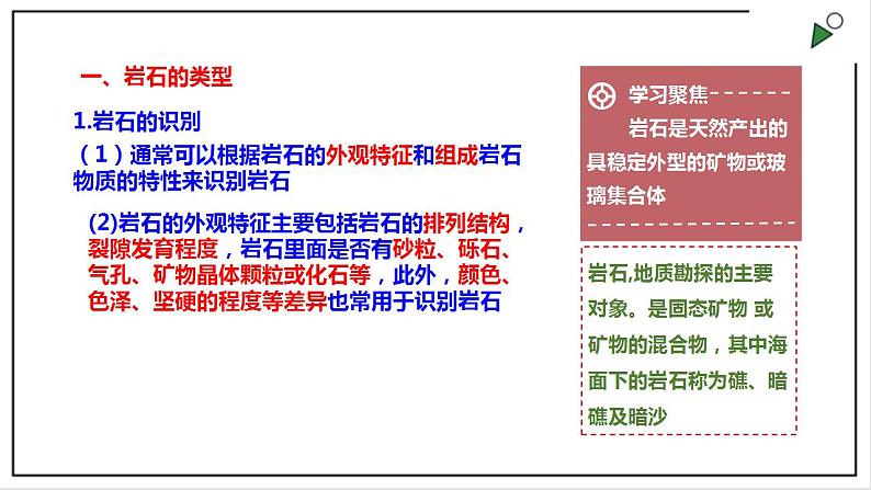 浙教版七上科学 3.3组成地壳的岩石 课件03