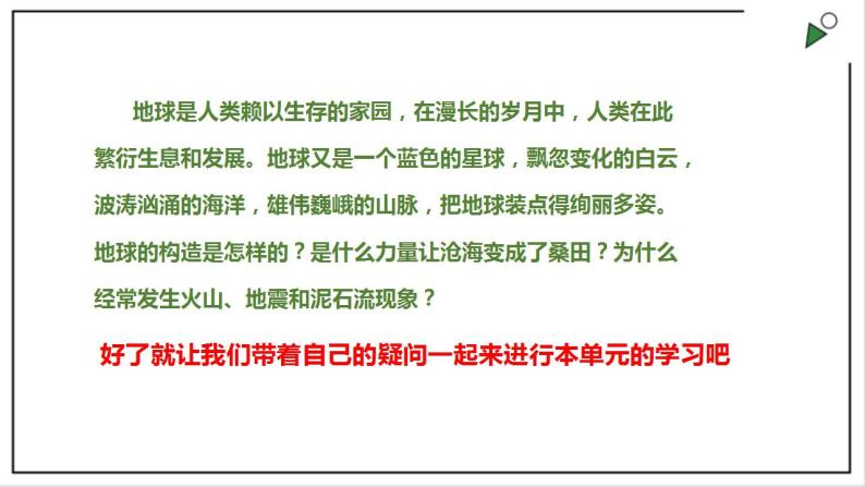 浙教版七上科学 3.1地球的形状和内部结构 课件02