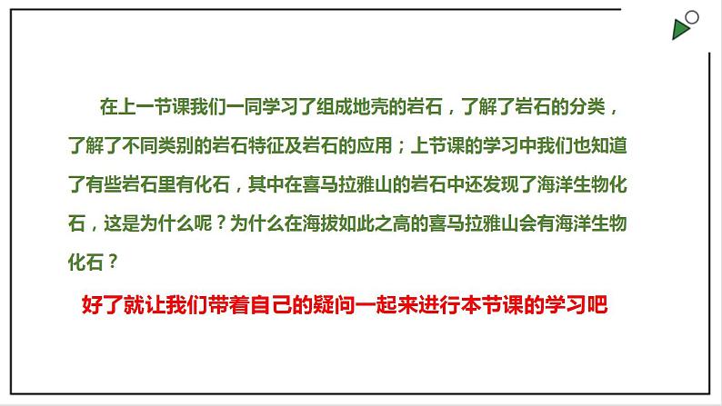 浙教版七上科学 3.4地壳变动和火山地震 课件第2页