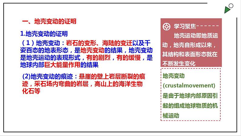 浙教版七上科学 3.4地壳变动和火山地震 课件第3页