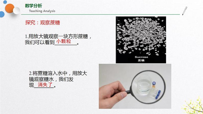 浙教版七上科学4.1物质的构成 课件03