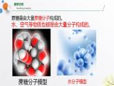 浙教版七上科学4.1物质的构成 课件