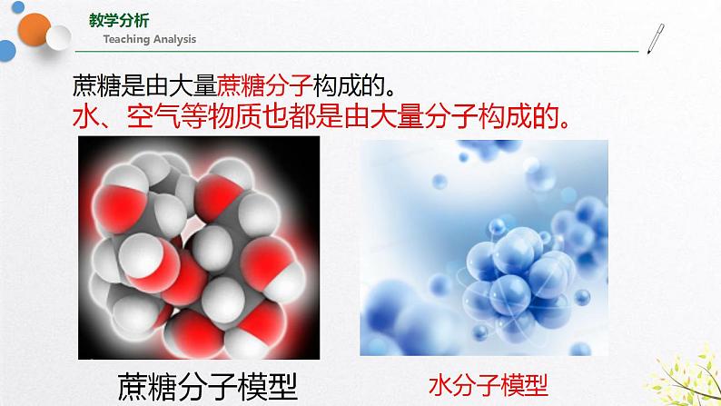 浙教版七上科学4.1物质的构成 课件05