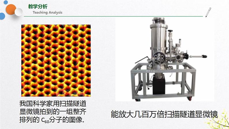 浙教版七上科学4.1物质的构成 课件07