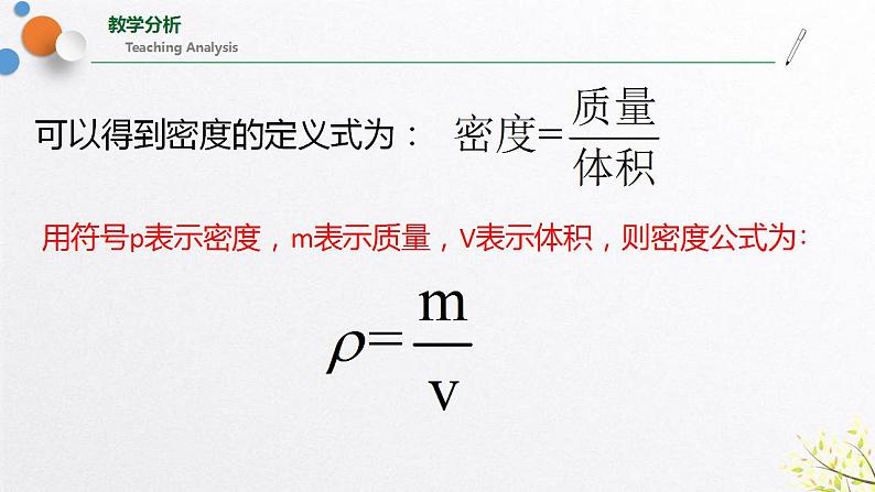 浙教版七上科学4.3物质的密度（第1课时） 课件08