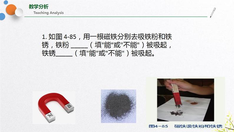 浙教版七上科学4.8 物理性质和化学性质 课件07