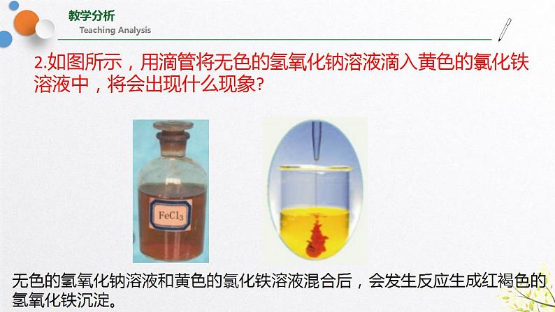 浙教版七上科学4.8 物理性质和化学性质 课件08