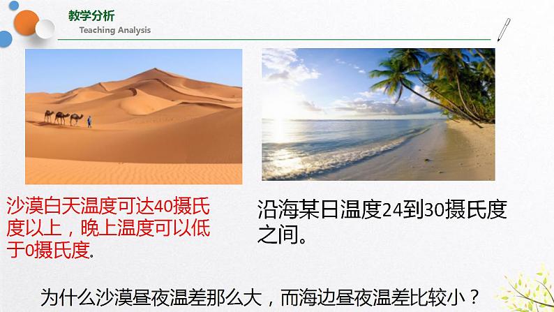 浙教版七上科学4.4物质的比热 课件02